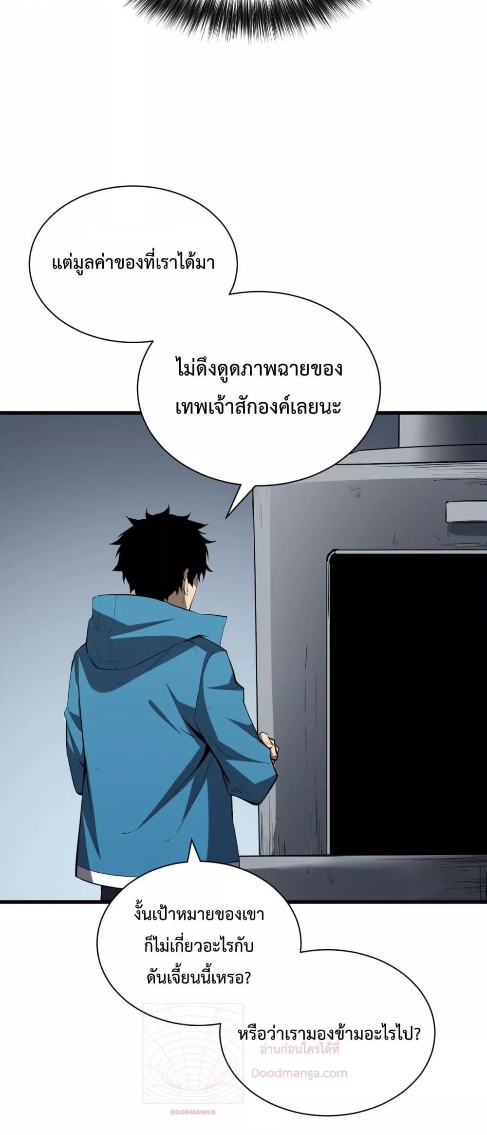 Doomsday for all Me! Virus Monarch ตอนที่ 15 (37)