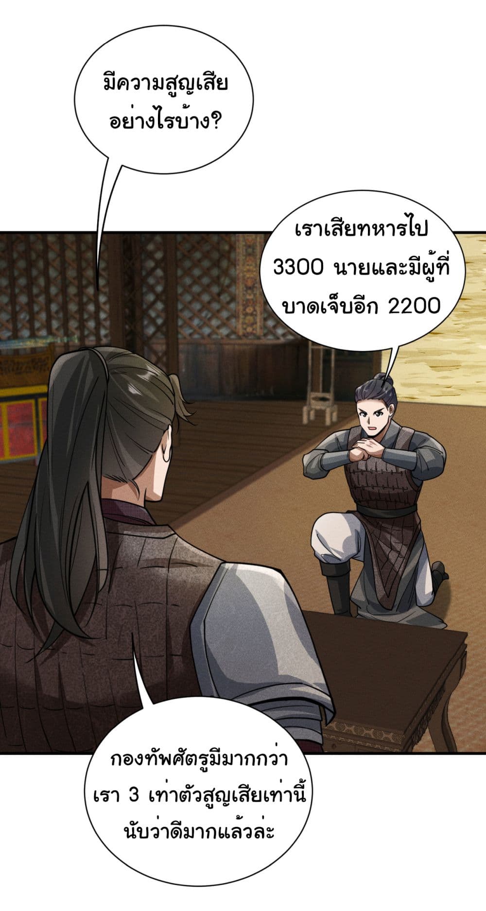 The god of killer in the ming dynasty ตอนที่ 6 (25)