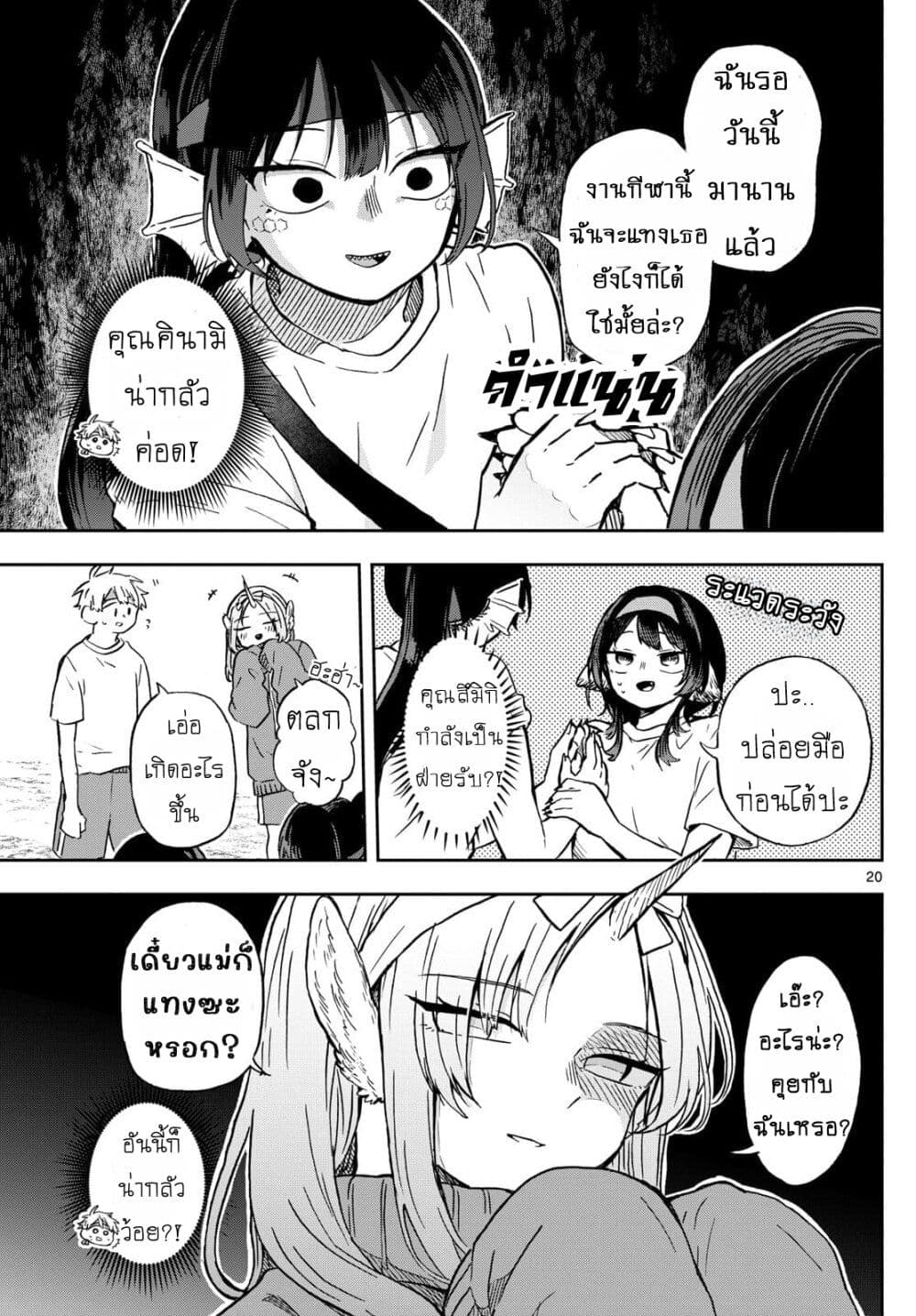 Ogami Tsumiki to Kinichijou. ตอนที่ 12 (19)