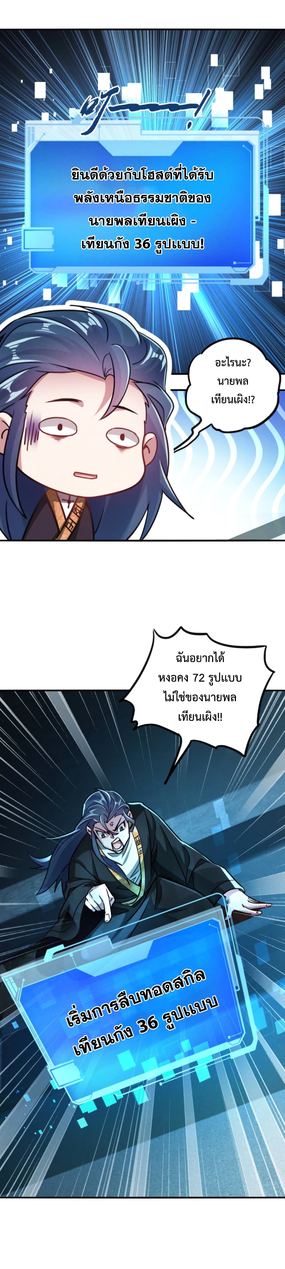 I Can Summon Demons and Gods ตอนที่ 9 (20)
