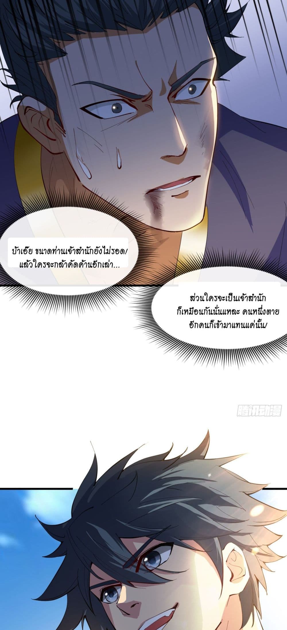 I Lived In Seclusion For 100,000 Years ตอนที่ 29 (17)