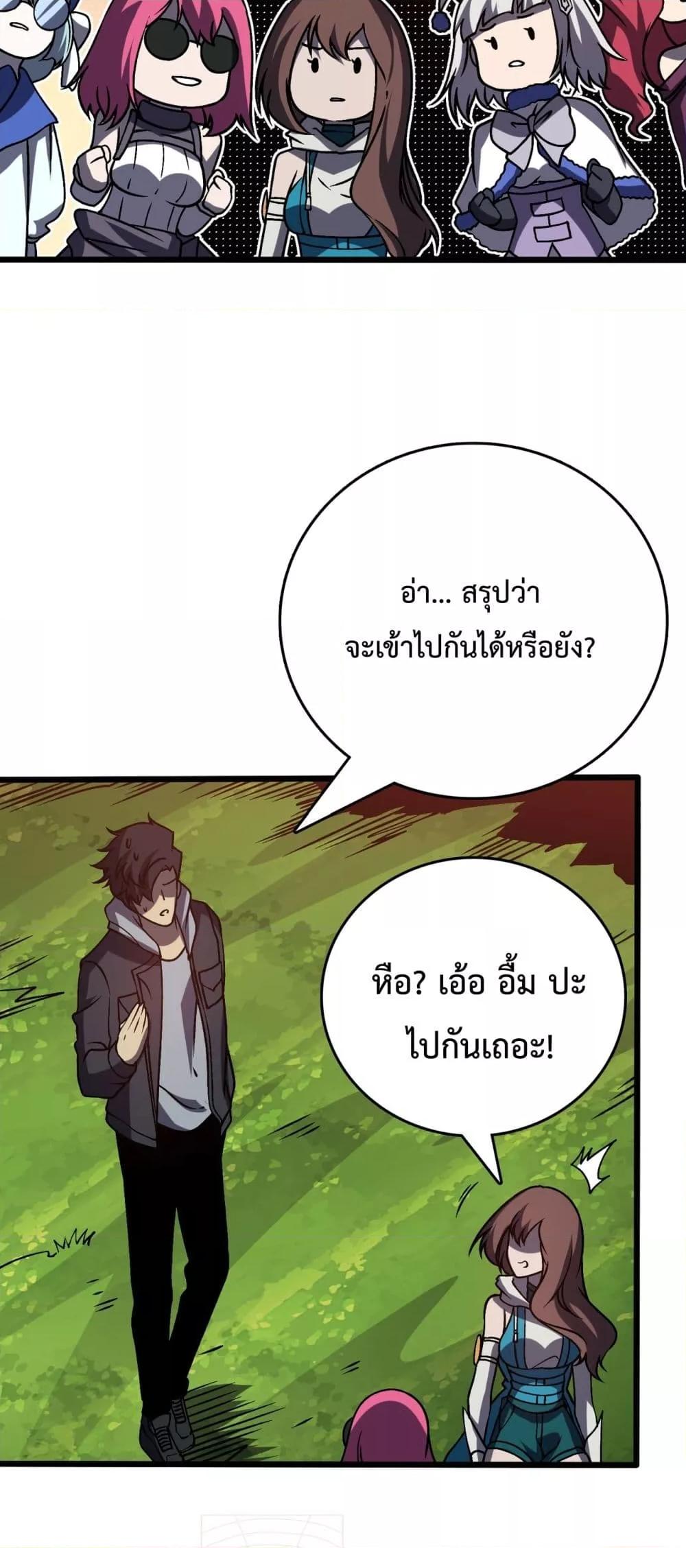 Starting as the Black Dragon BOSS ตอนที่ 18 (6)