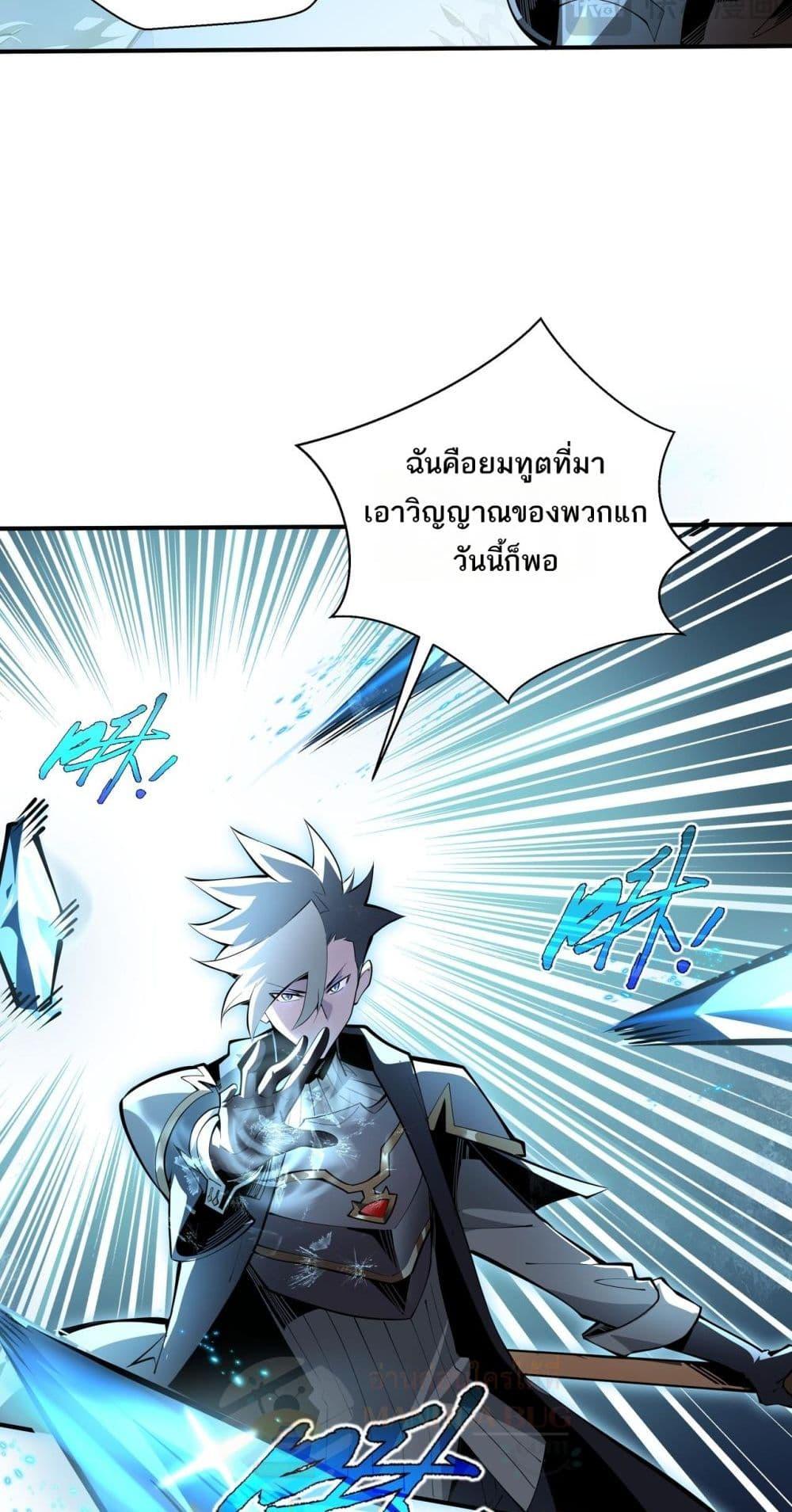 Sorry, My Skills Are Automatically Max Level! ตอนที่ 20 (18)