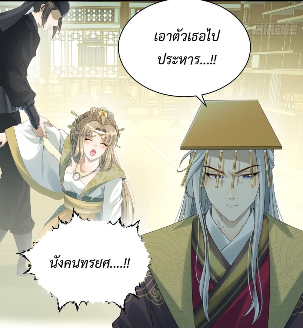 Stepping on the Scumbag to Be the Master of Gods ตอนที่ 13 (29)