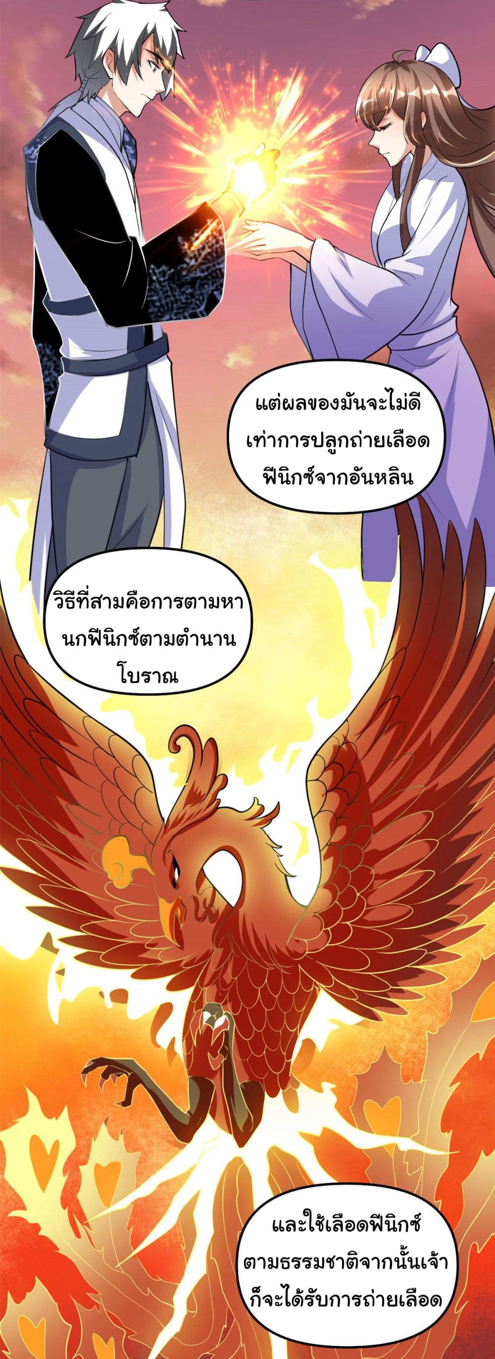 I might be A Fake Fairy ตอนที่ 276 (8)