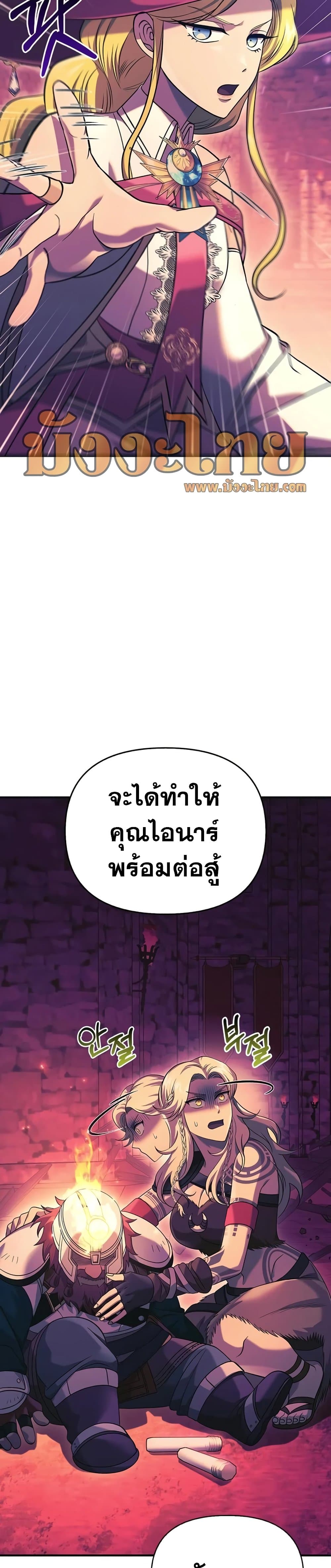 Surviving The Game as a Barbarian ตอนที่ 29 (53)