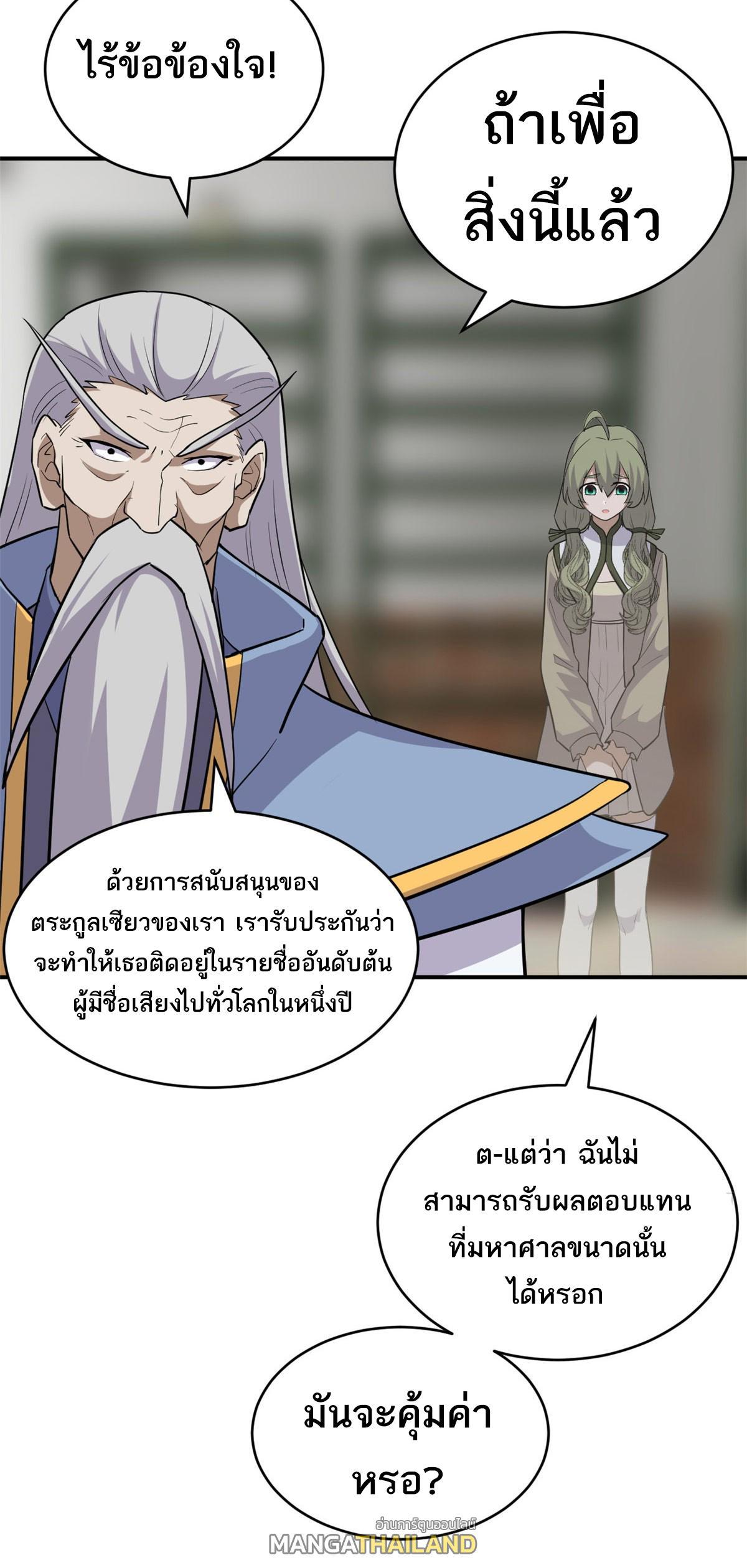 Astral Pet Store ตอนที่ 130 (4)