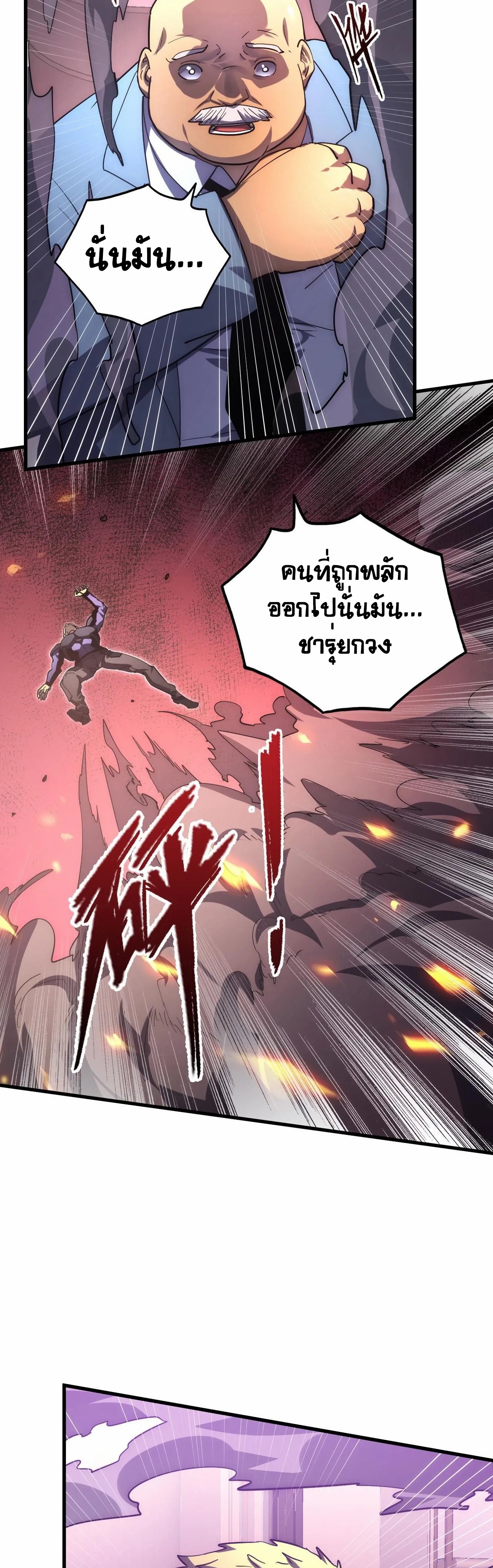 Rise From The Rubble ตอนที่ 201 (4)
