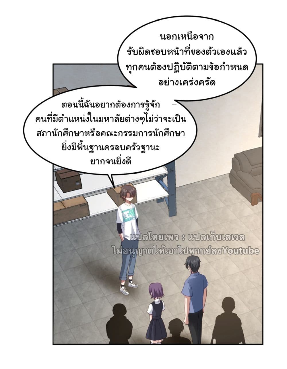 I Really Don’t Want to be Reborn ตอนที่ 68 (5)