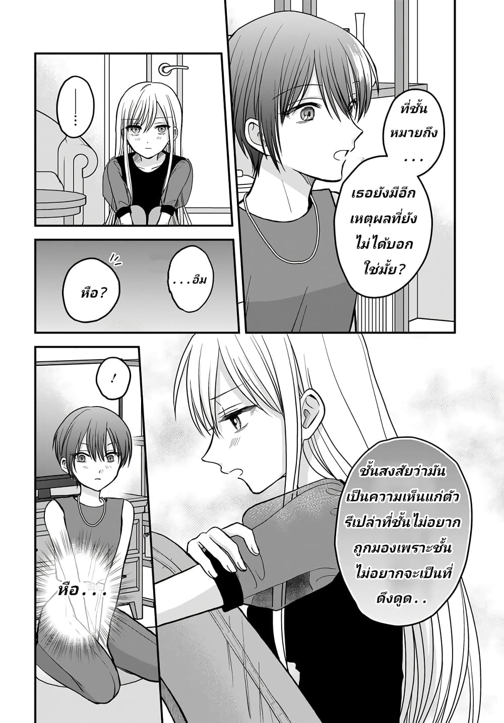 My Wife Could Be A Magical Girl ตอนที่ 8 (6)