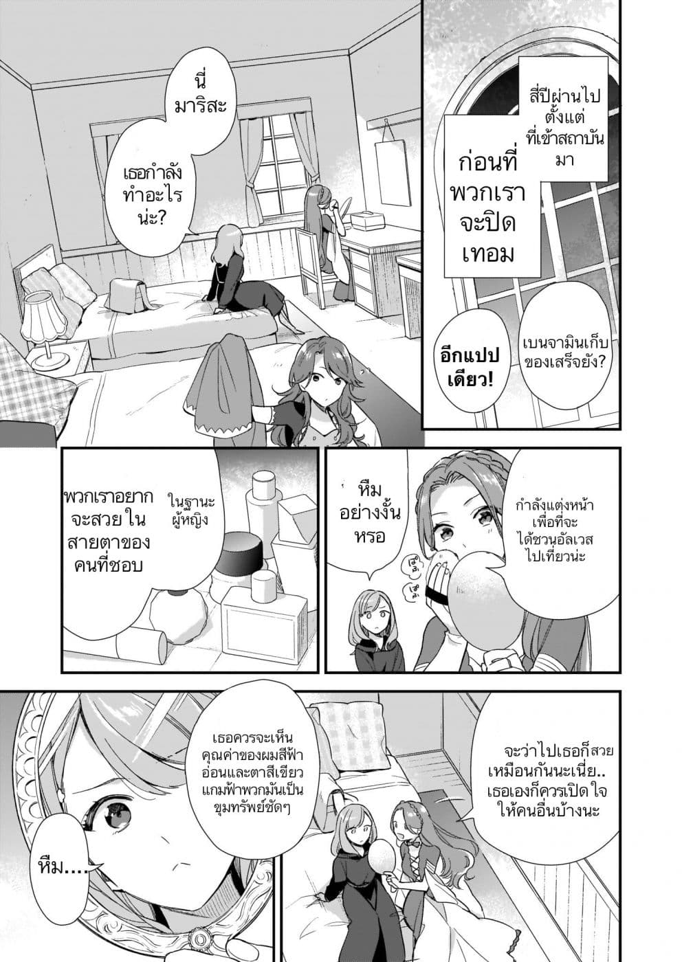 I Want to Be a Receptionist of The Magic World! ตอนที่ 2 (11)