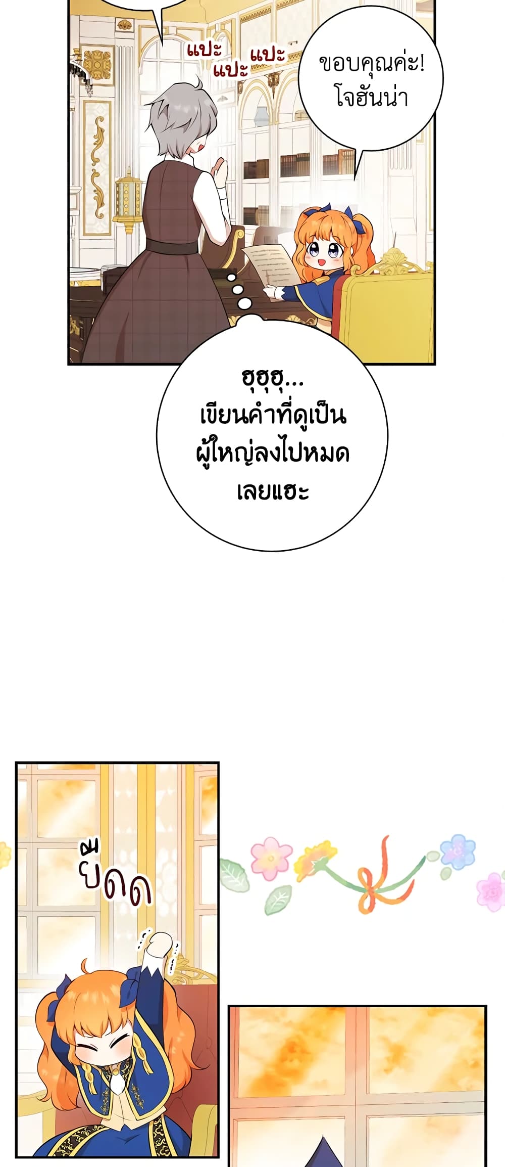 Baby Squirrel Is Good at Everything ตอนที่ 10 (8)