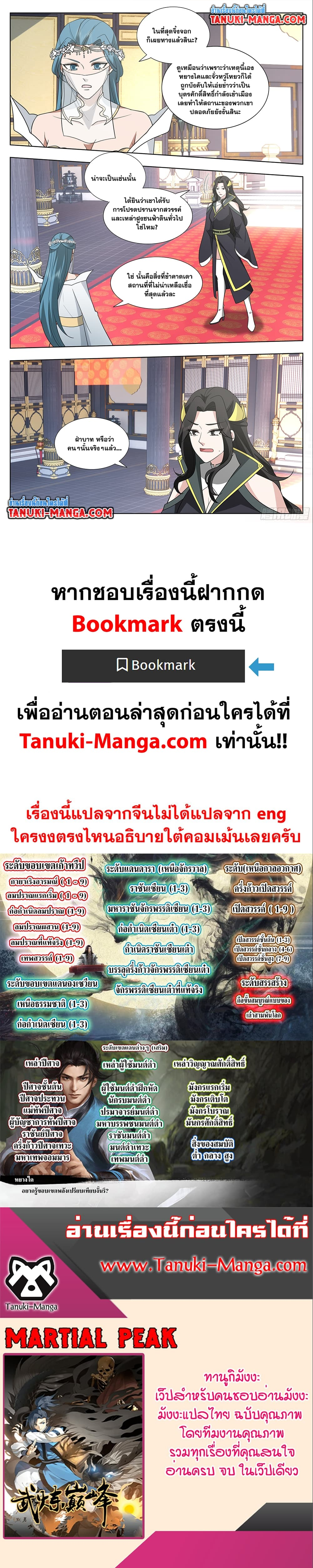 Martial Peak ตอนที่ 3748 (6)