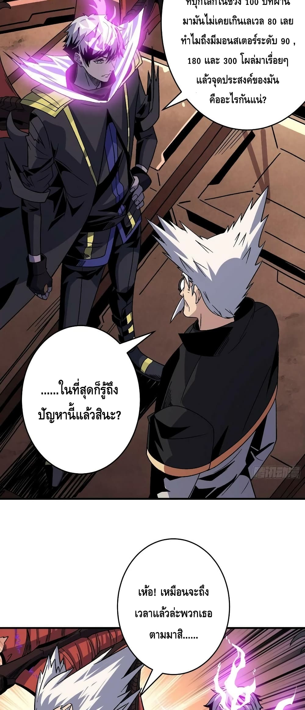 King Account at the Start ตอนที่ 197 (5)