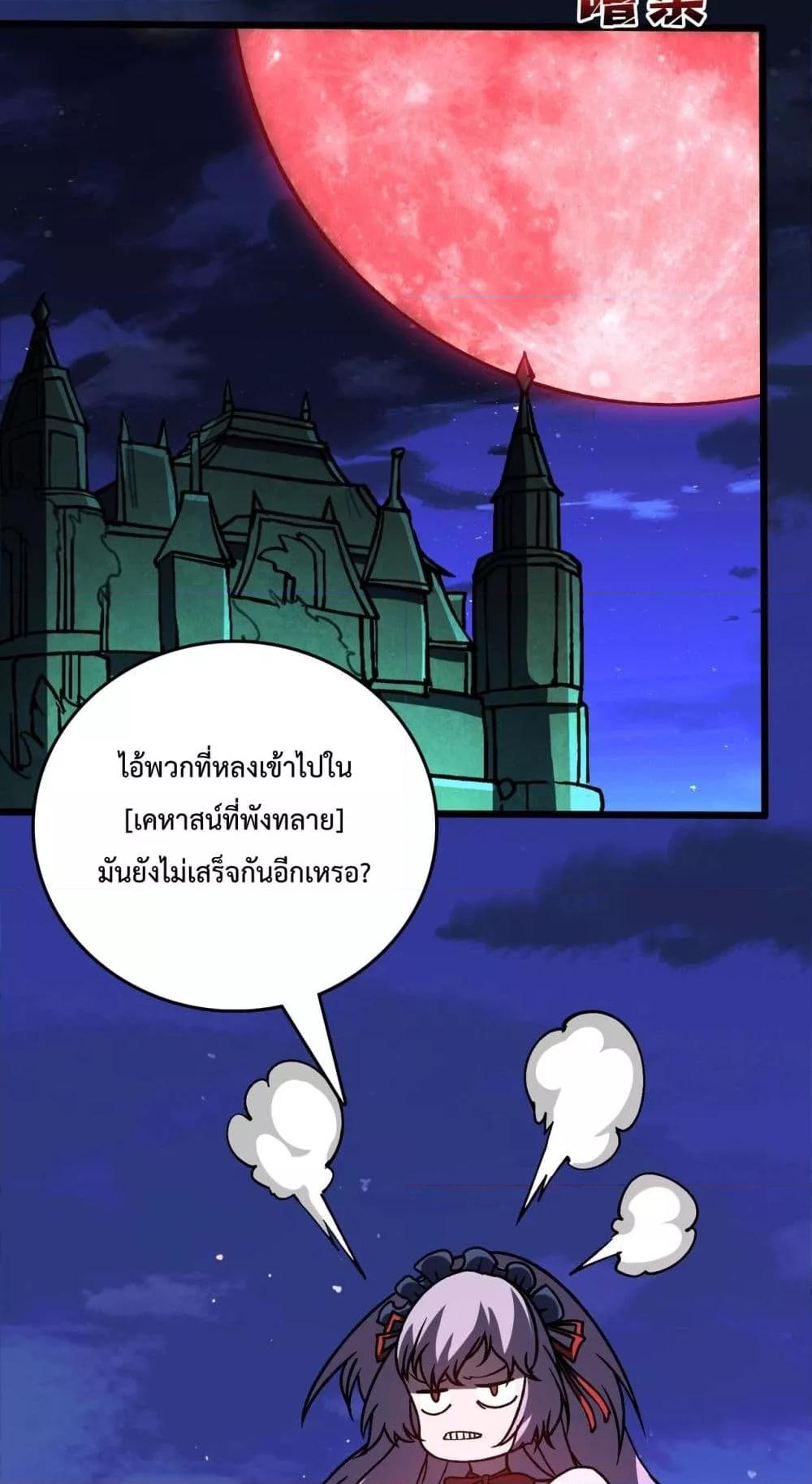 Starting as the Black Dragon BOSS – เริ่มต้นในฐานะ บอสมังกรดำเวลตัน ตอนที่ 21 (92)