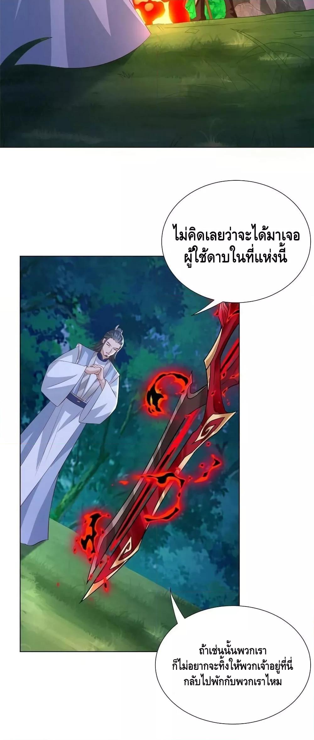 Dragon Shepherd ตอนที่ 255 (21)