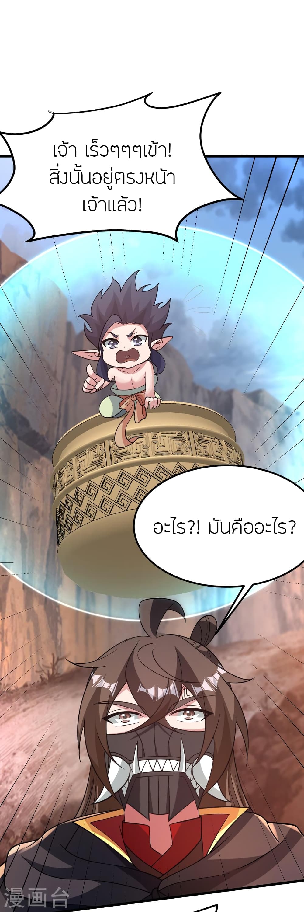 Banished Disciple’s Counterattack ตอนที่ 372 (97)