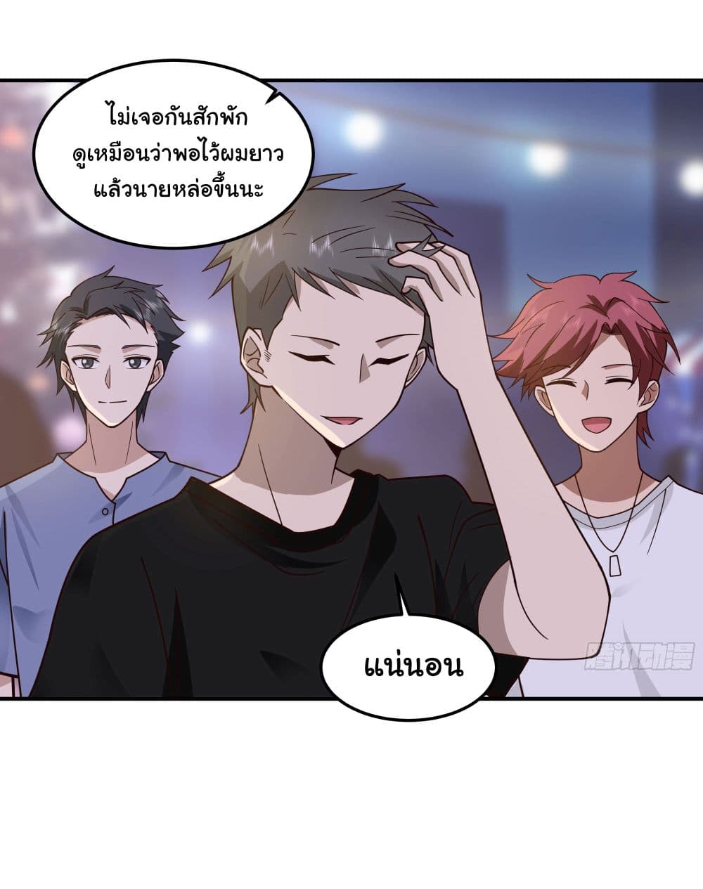 I Really Don’t Want to be Reborn ตอนที่ 71 (34)