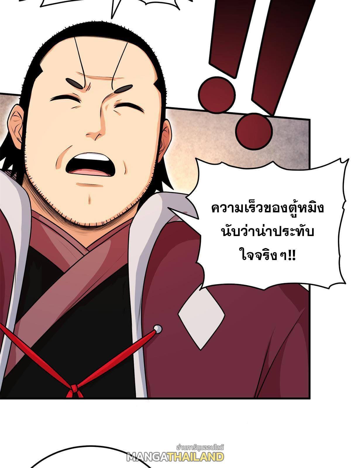 Emperor’s Domination ตอนที่ 4 (23)