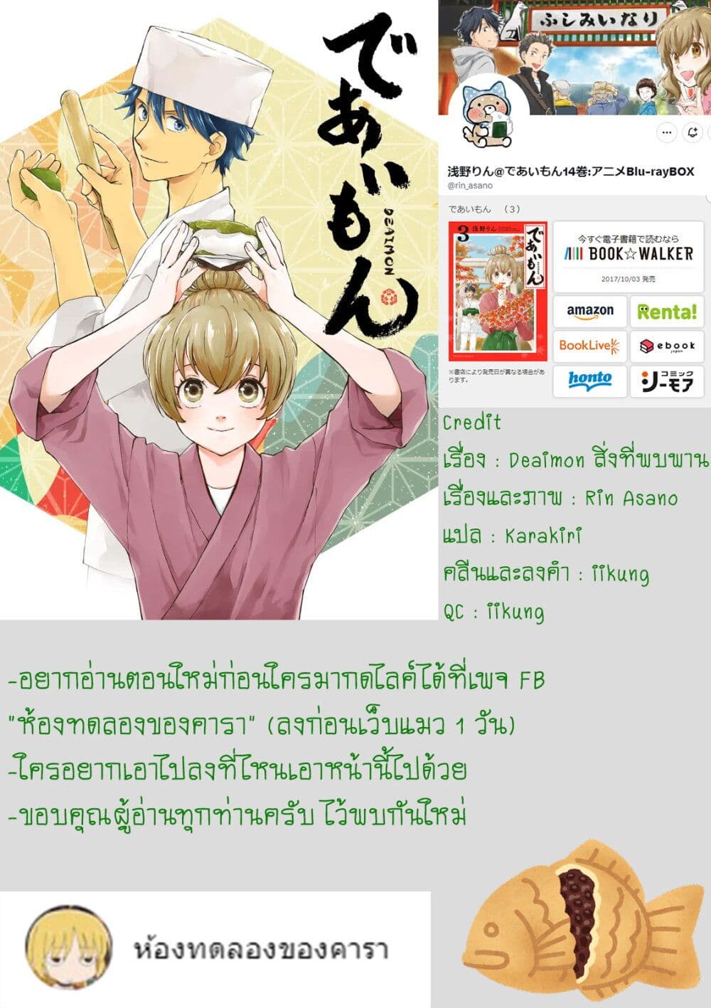 Deaimon ตอนที่ 23 (34)