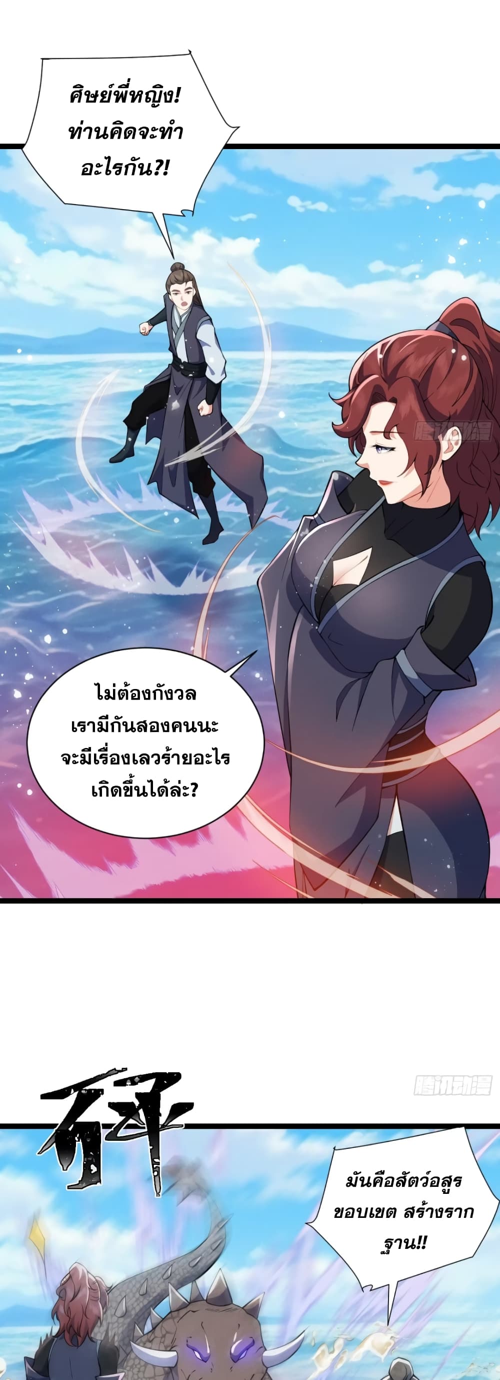 My Wife is a Heavenly Big Shot ตอนที่ 24 (5)