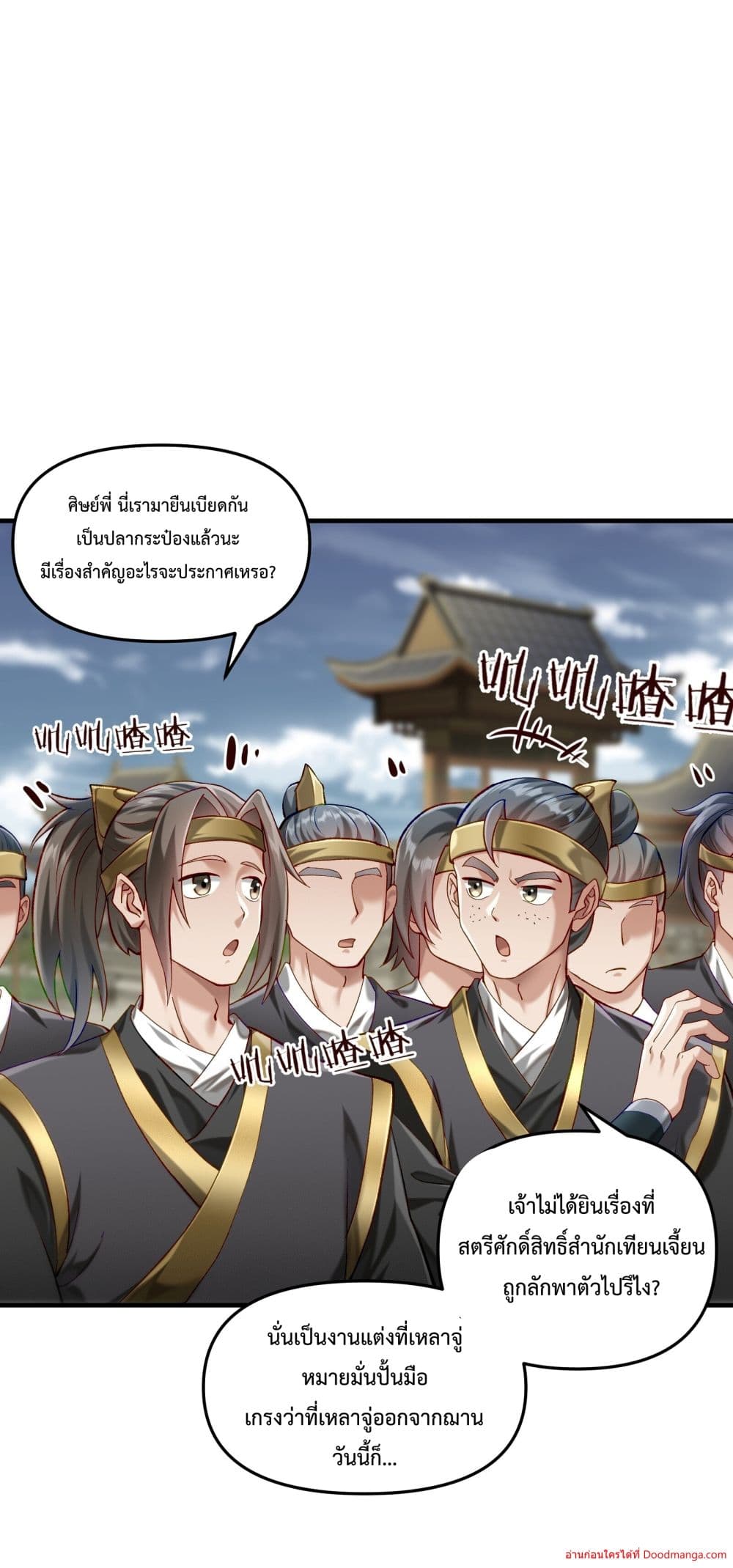 Invincible Within My Domain ตอนที่ 2 (41)