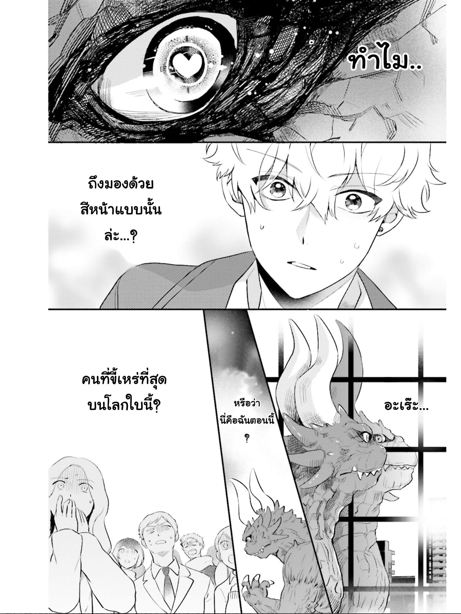 Otome Monster Caramelize ตอนที่ 2 (12)