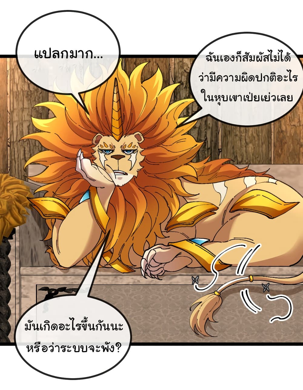 Reincarnated as the King of Beasts ตอนที่ 16 (10)