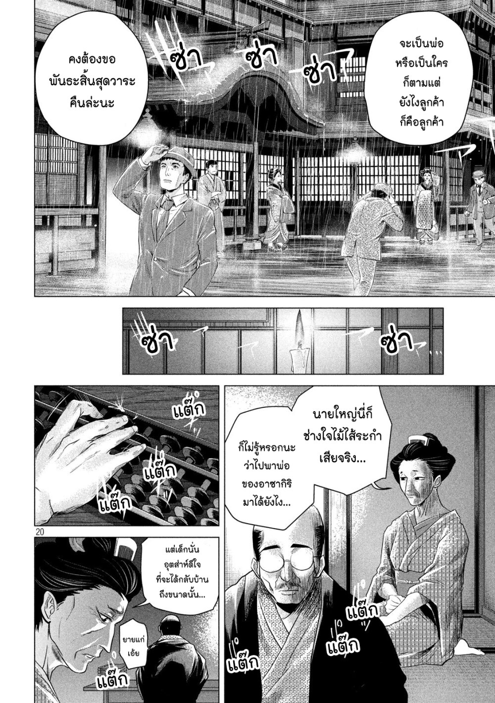 รักสะบั้นคอ ตอนที่ 3 (20)