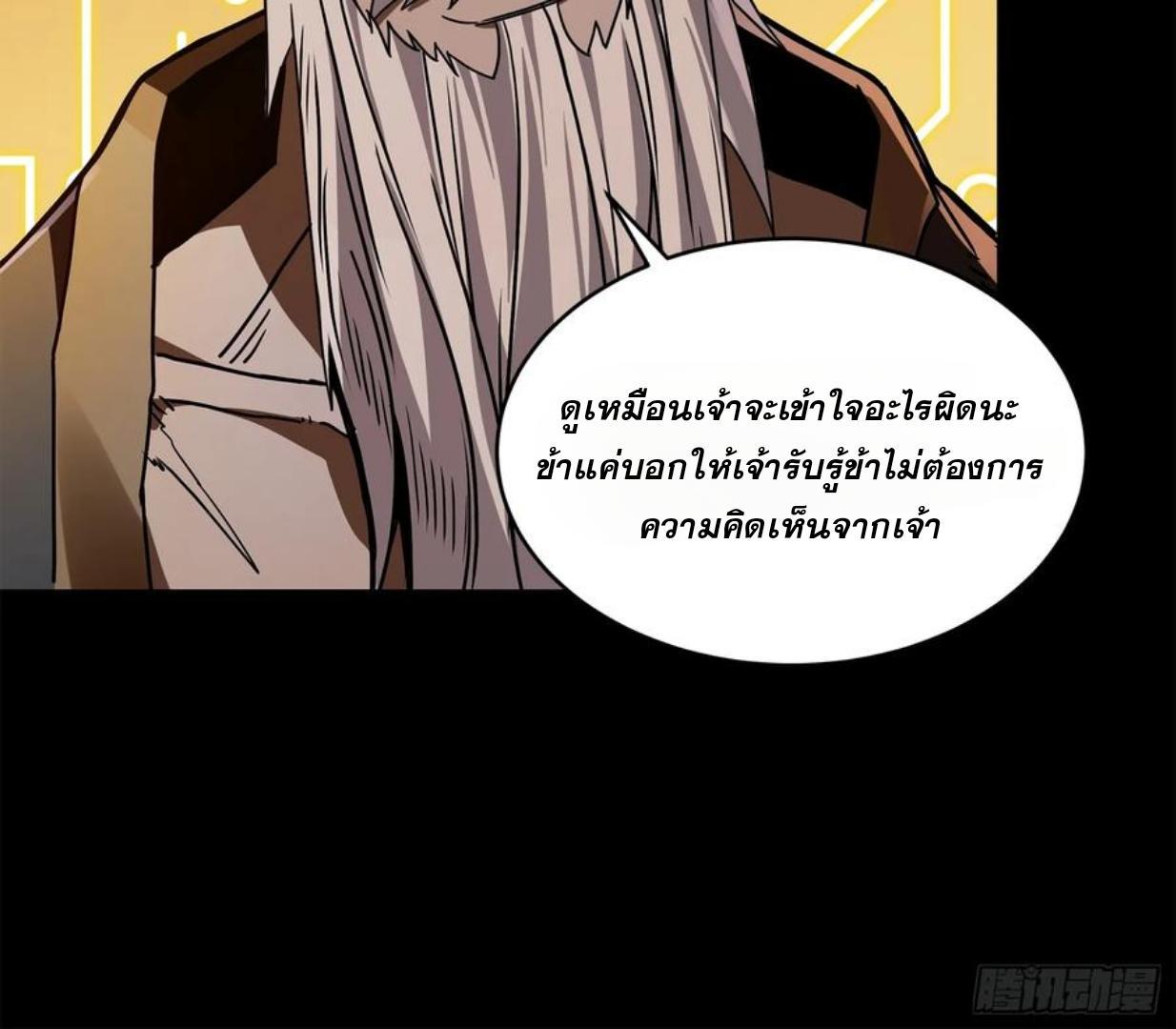 Legend of Star General ตอนที่ 125 (12)