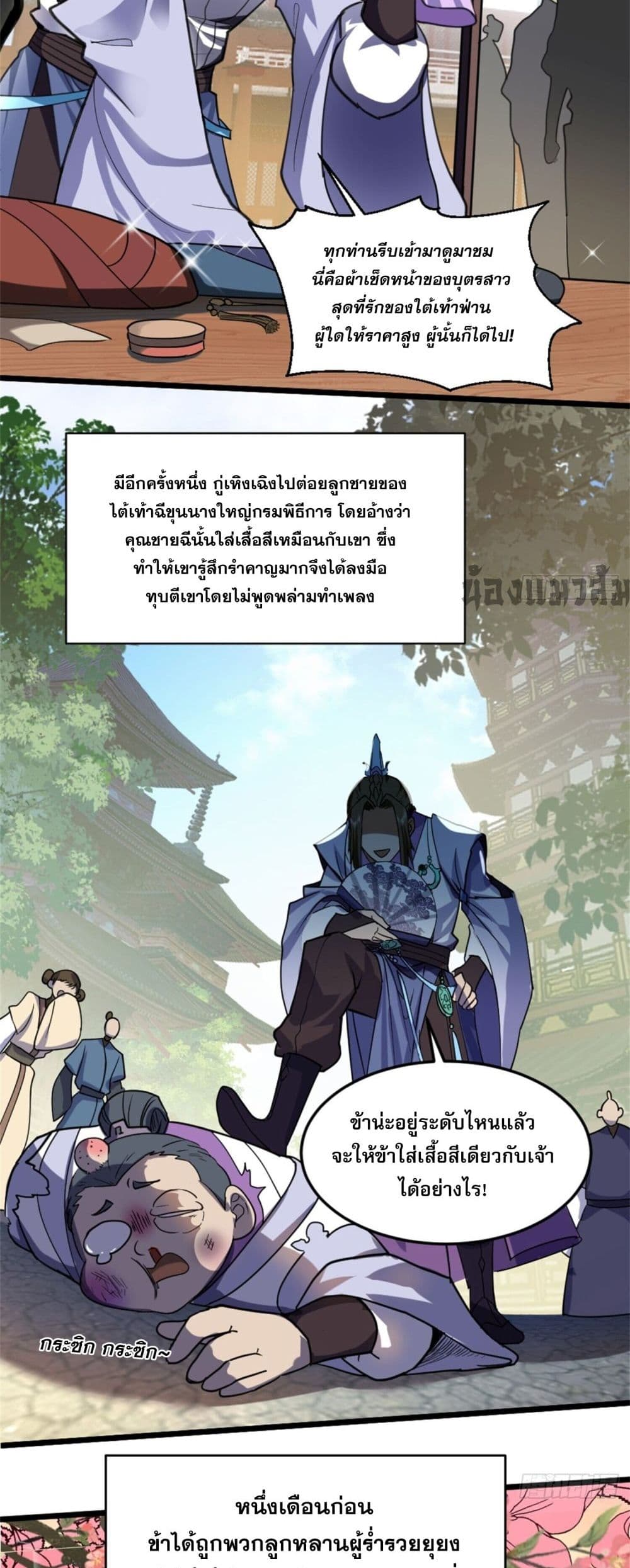 Sword Rises in the Wind and Clouds ตอนที่ 1 (14)