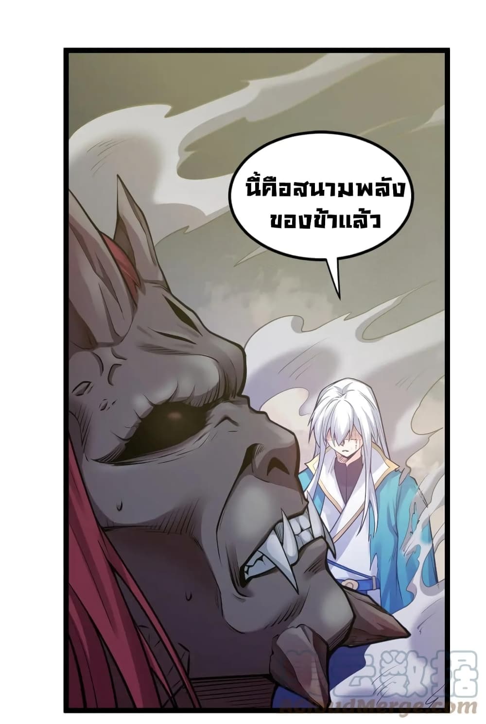 Godsian Masian from Another World ตอนที่ 90 (32)