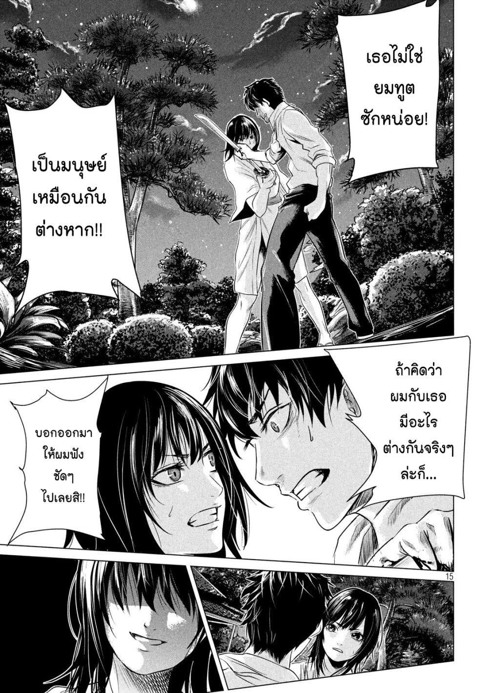 รักสะบั้นคอ ตอนที่ 2 (15)