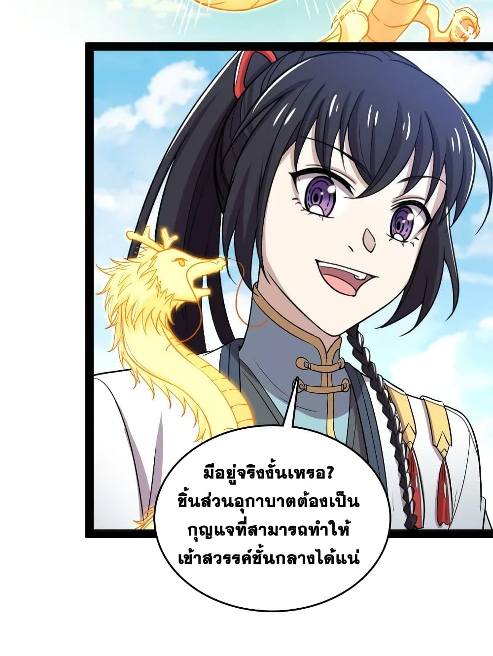 The Martial Emperor’s Life After Seclusion ตอนที่ 165 (44)