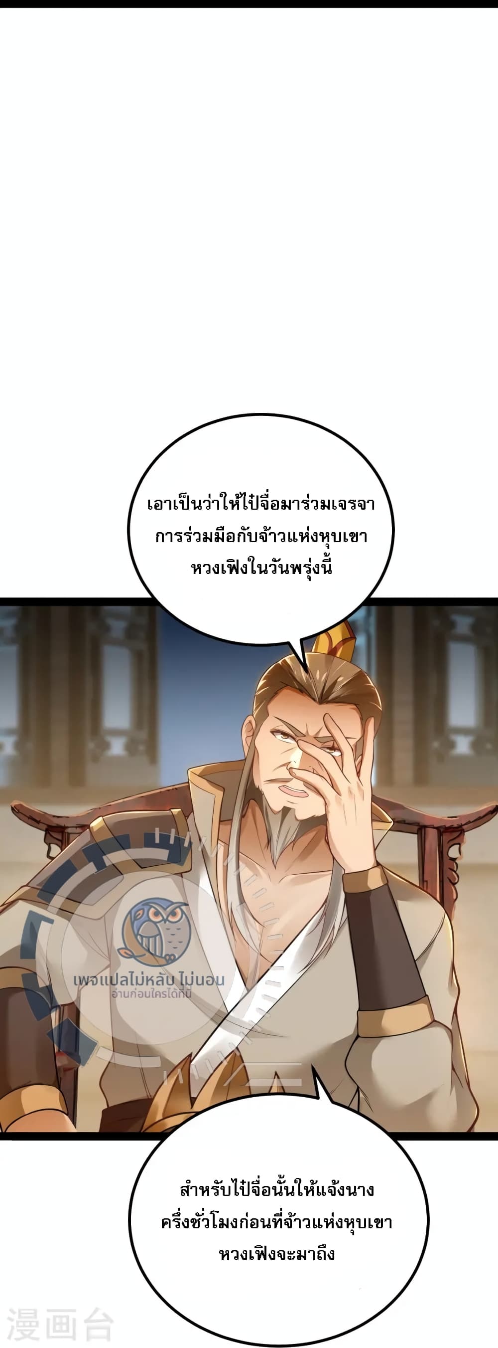 The Sword Immortal Emperor was reborn as a son in law ตอนที่ 14 (6)