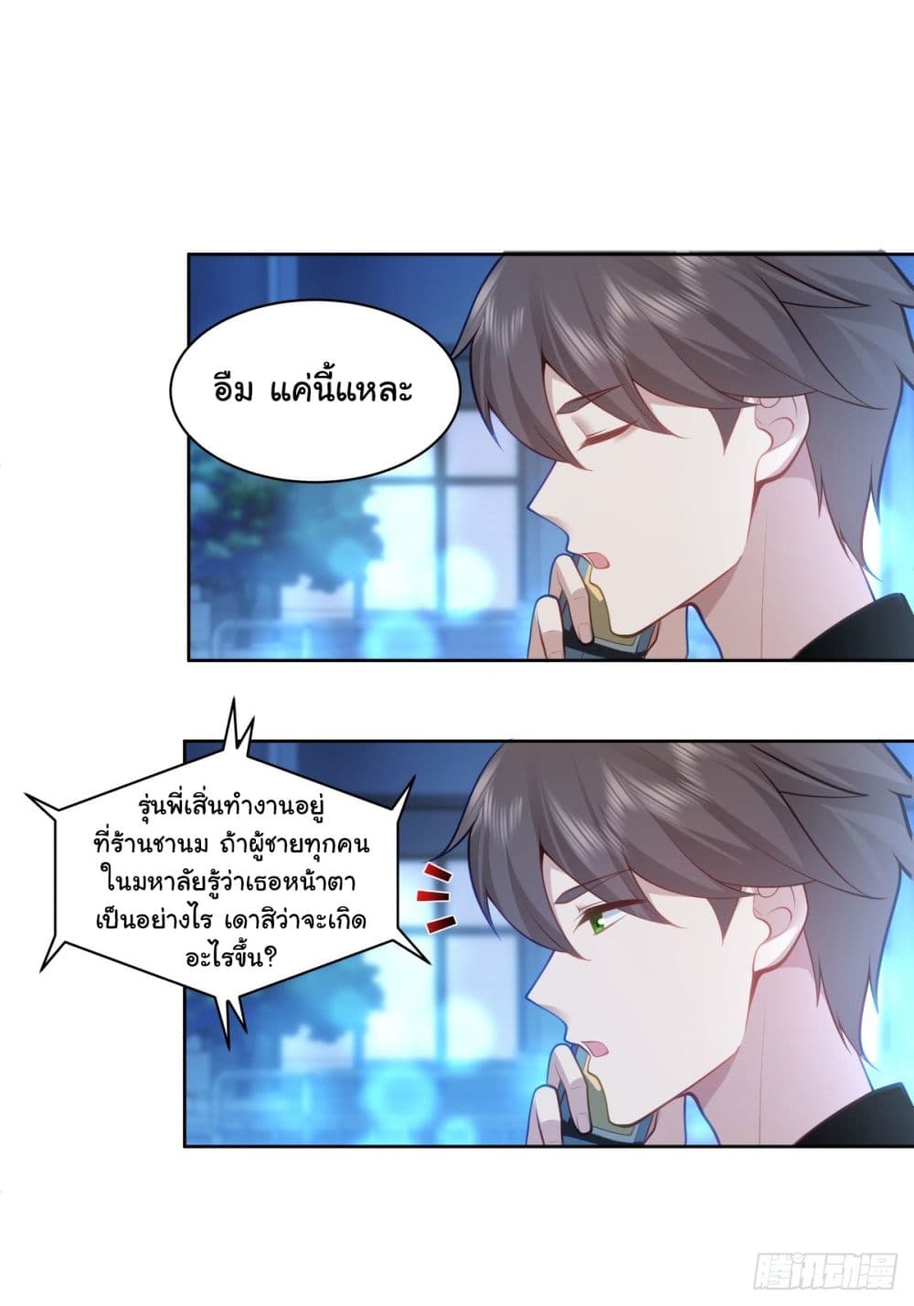 I Really Don’t Want to be Reborn ตอนที่ 152 (5)