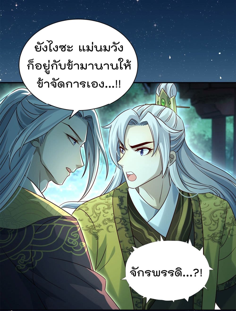 Stepping on the Scumbag to Be the Master of Gods ตอนที่ 11 (27)