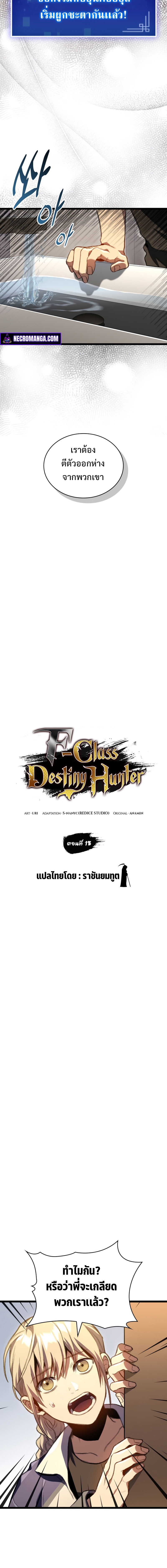 f class destiny hunter 18.08