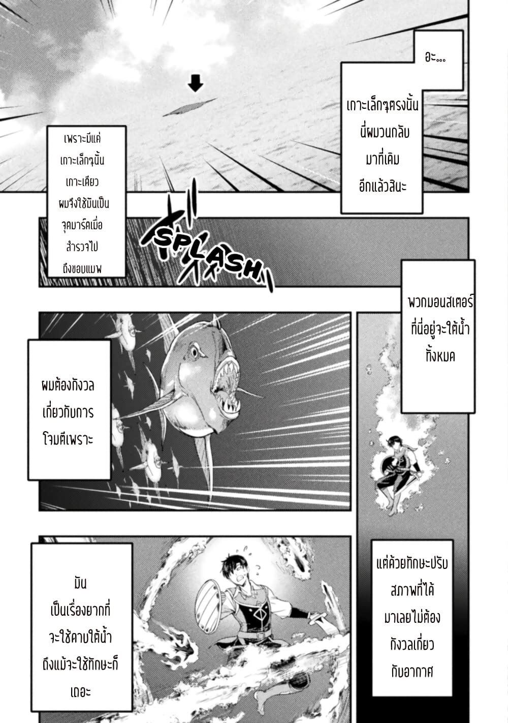 Astro King Shoukan Yuusha dakedo Maid Harem wo Tsukurimasu! ตอนที่ 7 (4)