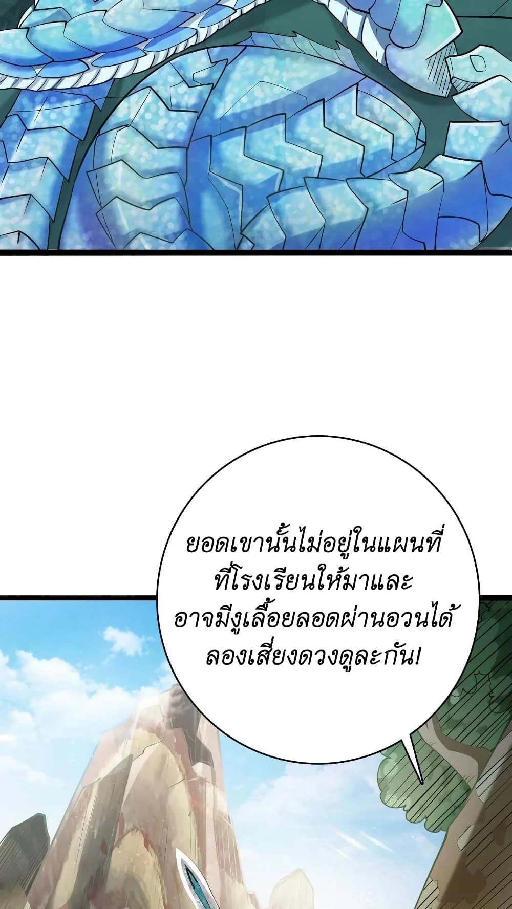 I Accidentally Became Invincible While Studying With My Sister ตอนที่ 14 (38)