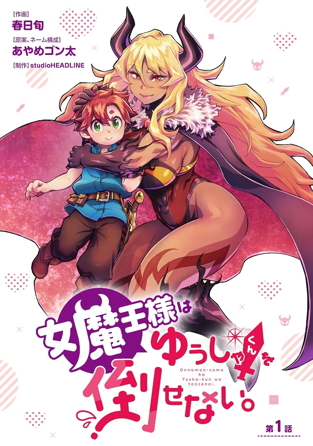 Onna Maou sama wa Yuusha kun wo Taosenai 1 (1)