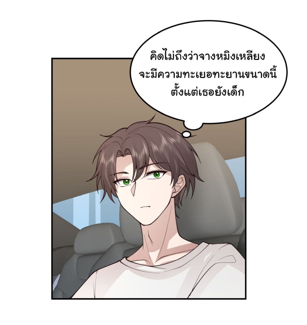 I Really Don’t Want to be Reborn ตอนที่ 89 (12)