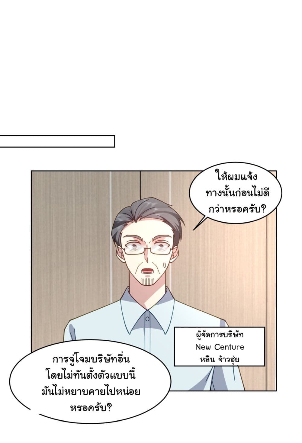 I Really Don’t Want to be Reborn ตอนที่ 95 (14)