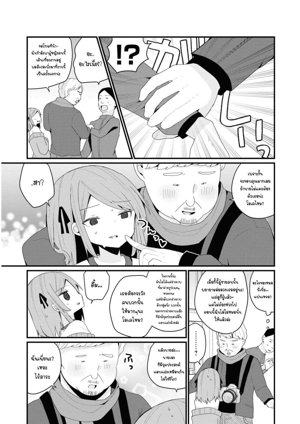 Bishoujo ka shita Oji san dakedo 31 (3)