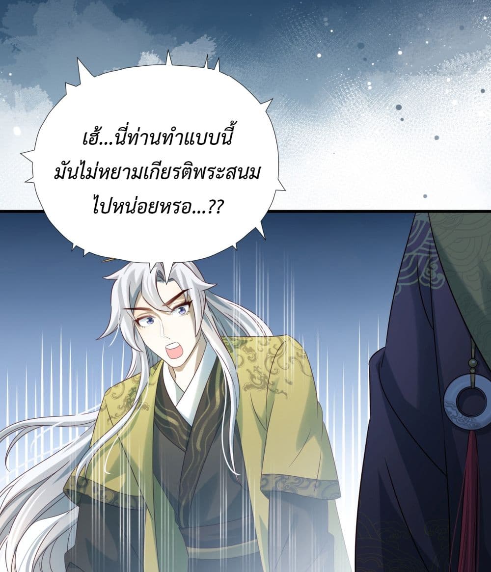Stepping on the Scumbag to Be the Master of Gods ตอนที่ 12 (18)