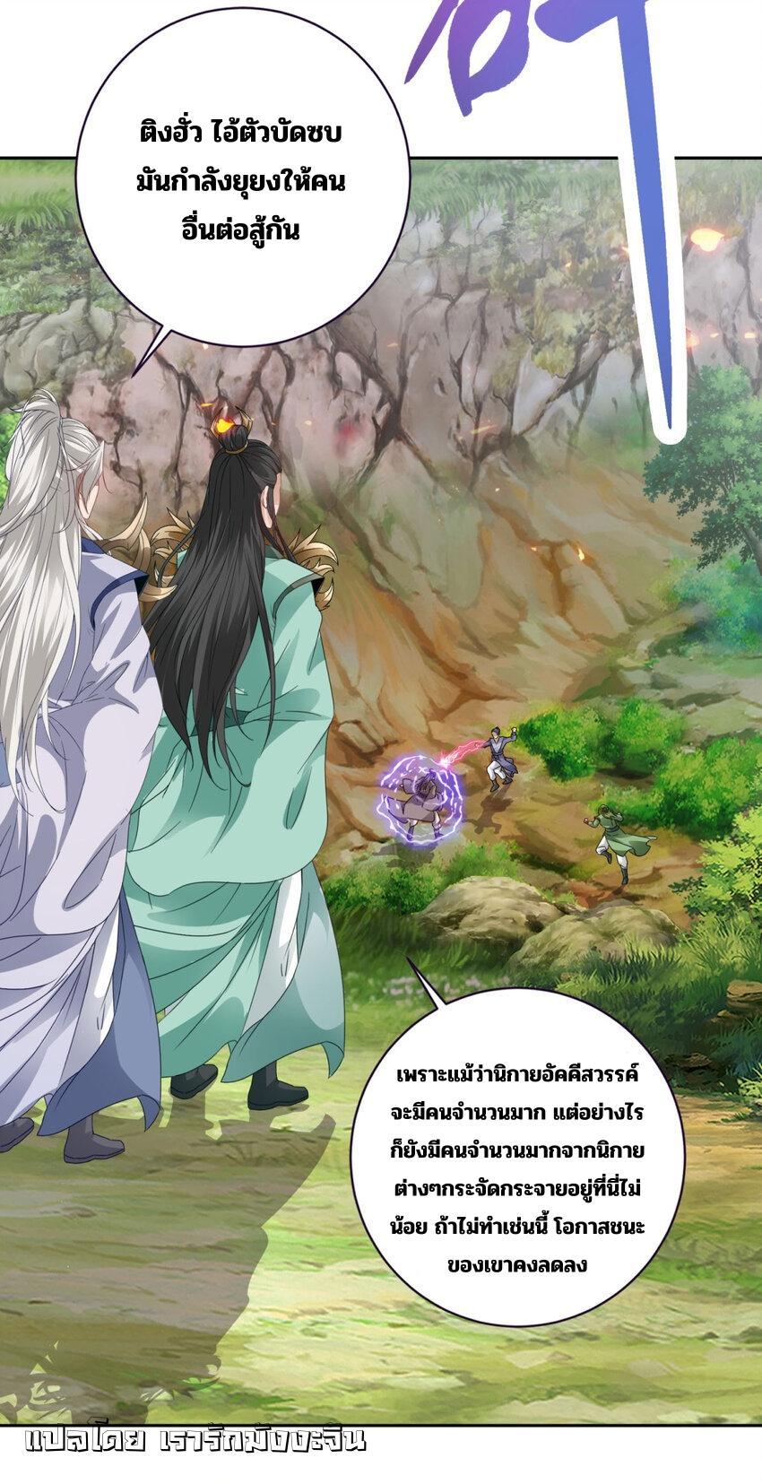 Divine Soul Emperor ตอนที่ 374 (17)