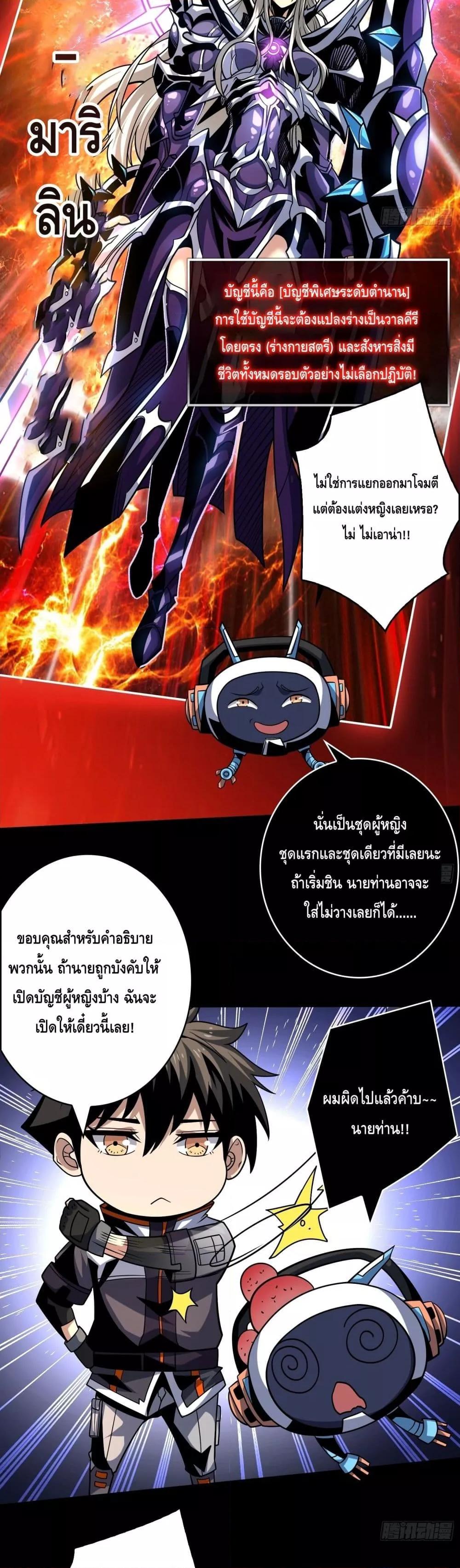 King Account at the Start ตอนที่ 260 (14)