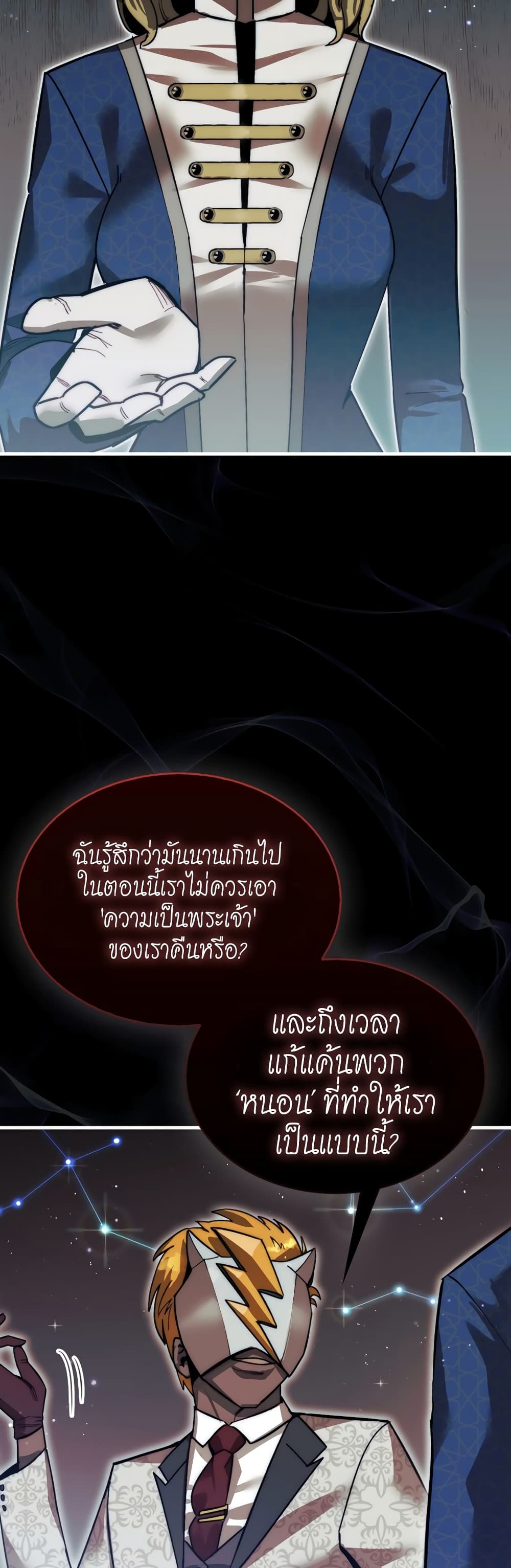 The 31st Piece Turns the Tables ตอนที่ 1 (67)