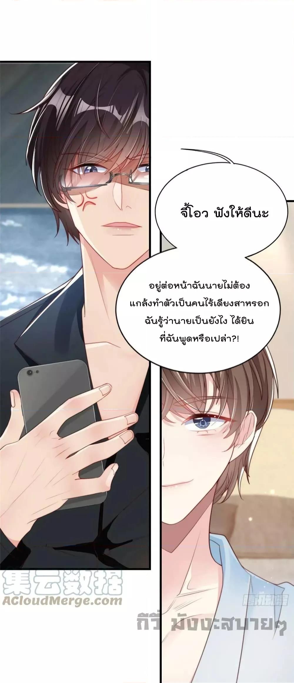 Find Me In Your Meory สัตว์เลี้ยงตัวน้อยของเจ้านายทั้งห้า ตอนที่ 83 (12)