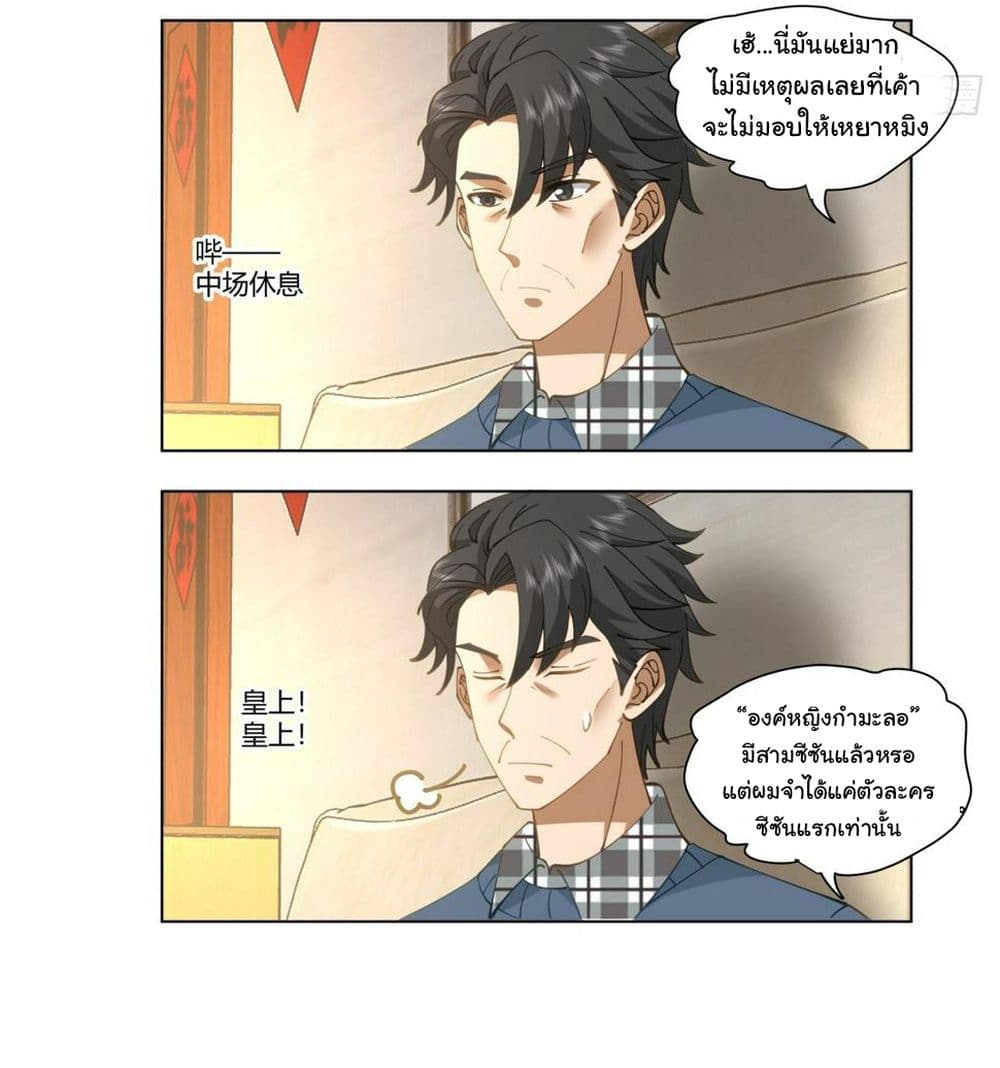 I Really Don’t Want to be Reborn ตอนที่ 112 (15)